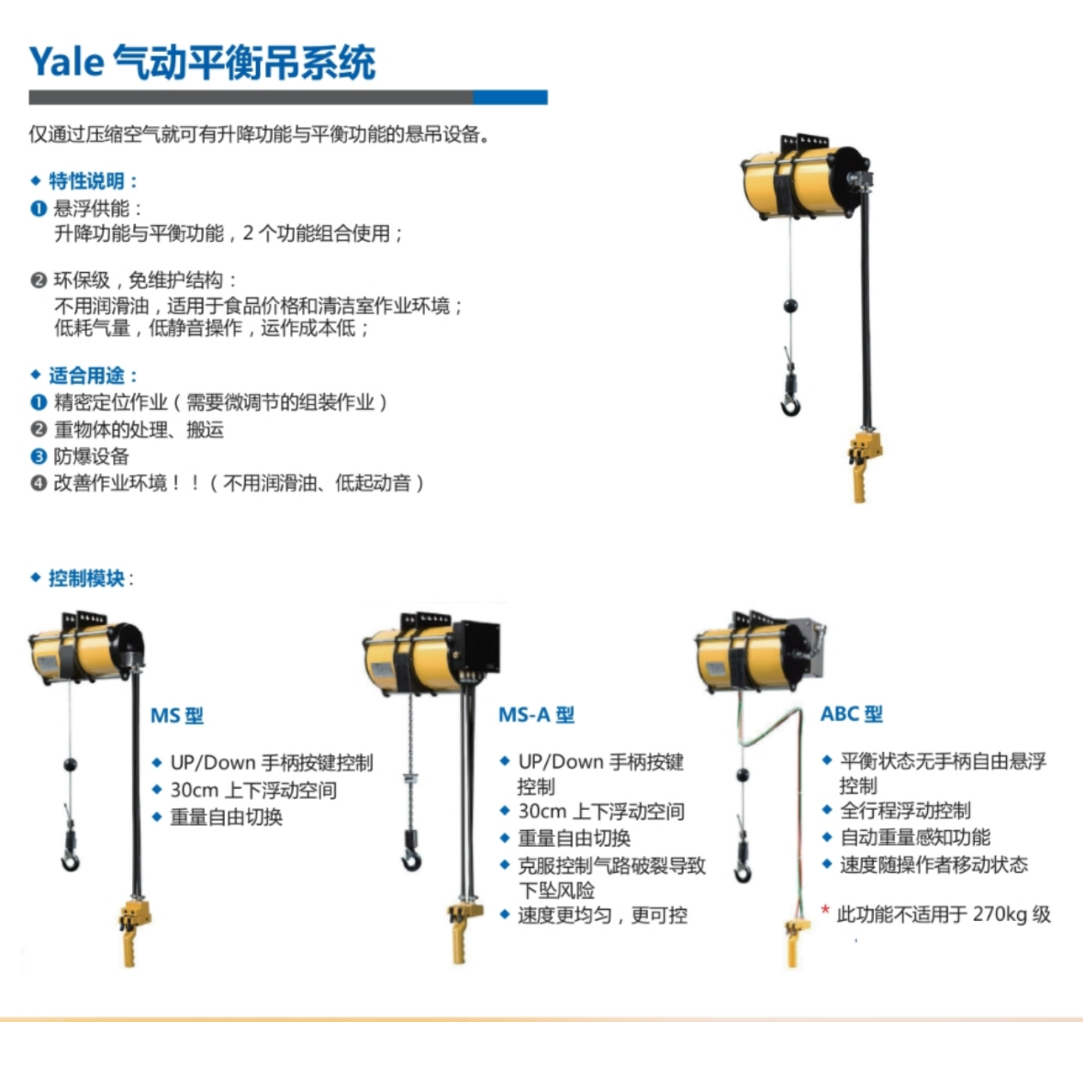 Yale 气动平衡吊系统