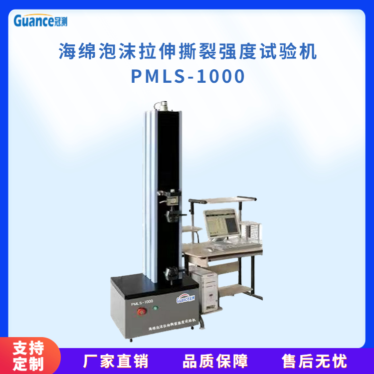 冠测仪器海绵撕裂度试验机PMLS-1000.4