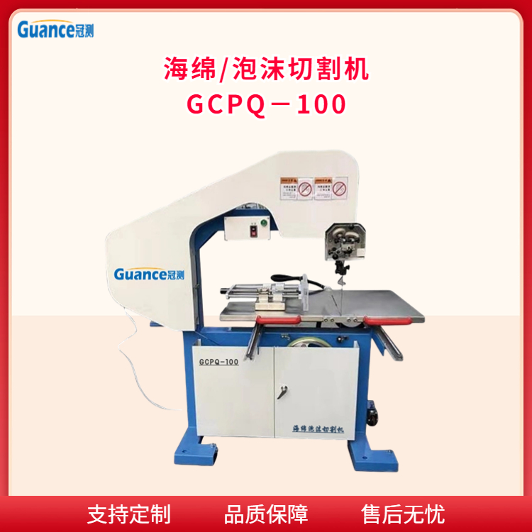 冠测仪器软质海绵切割机GCPQ---100.4
