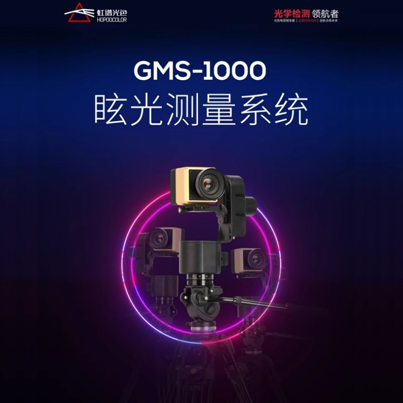 GMS-100眩光测试仪教室UGR检测道路眩光体育场馆眩光亮度计光污染检测仪