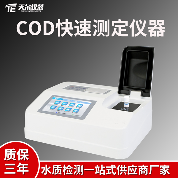 COD快速测定仪器 天尔TE-5803