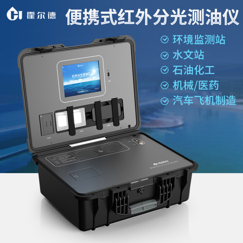 HD-HC600便携式一体化户外测油仪