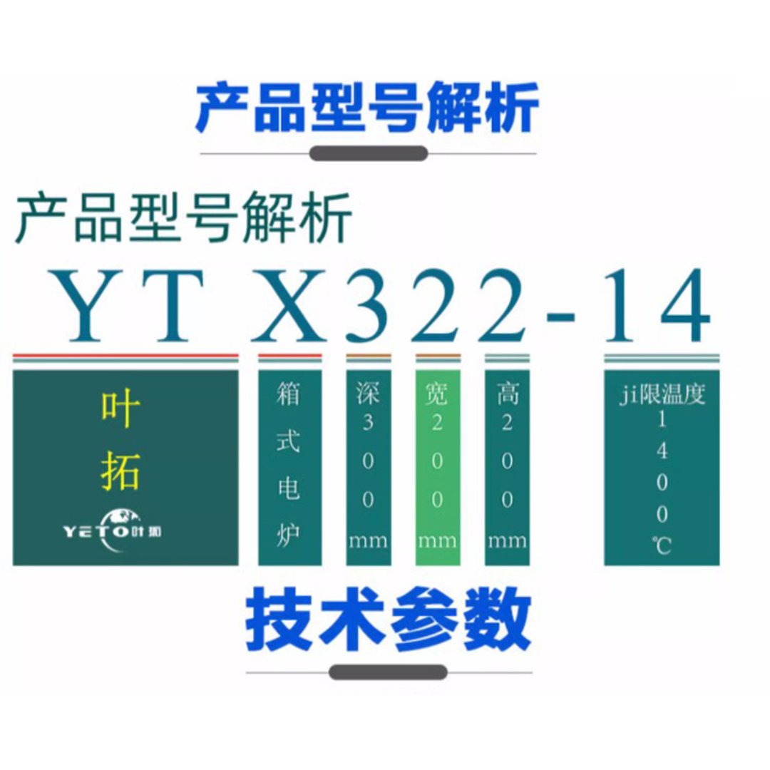 高温马弗炉箱式实验电阻炉YTX215-14