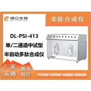 DL-PSI413 单/二通道中试型半自动多肽合成仪