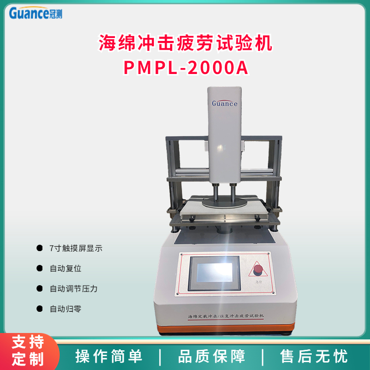 冠测仪器海绵定载冲击疲劳试验机PMPL2000A2