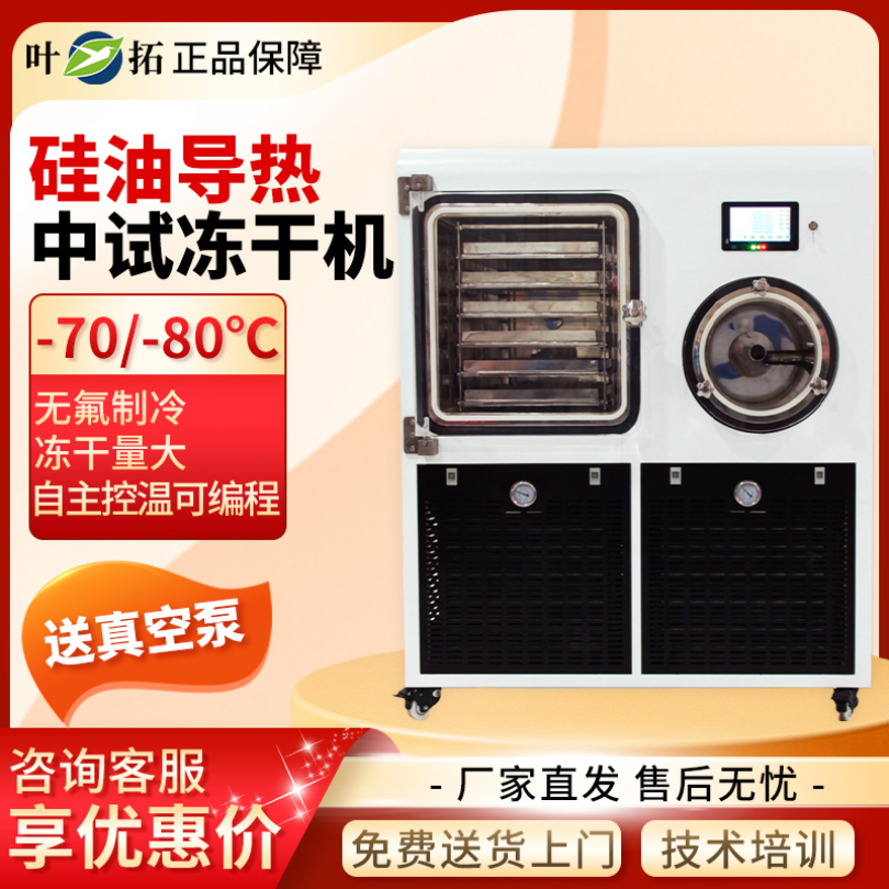 中式冻干机 0.2㎡ 硅油加热压盖型