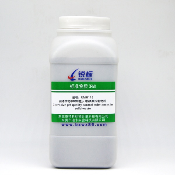 RMU116、固体废物中腐蚀性pH值质量控制物质