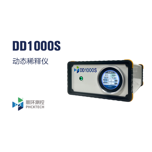 朋环测控 便携动态稀释仪 DD1000/DD1000S