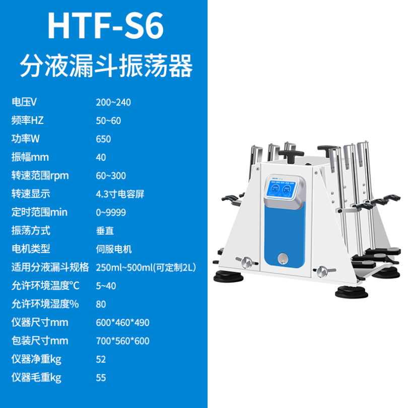 上海沪析HUXI摇床、振荡器、混匀器分液漏斗振荡器HTF-S6