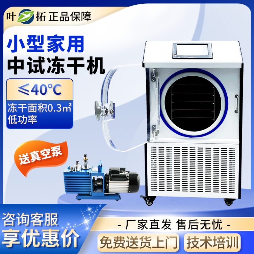  中式冻干机 1㎡ 硅油加热压盖型