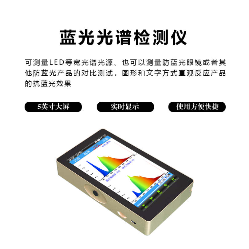 OHSP350BR防蓝光测试仪蓝光衰减率测试色温照度计