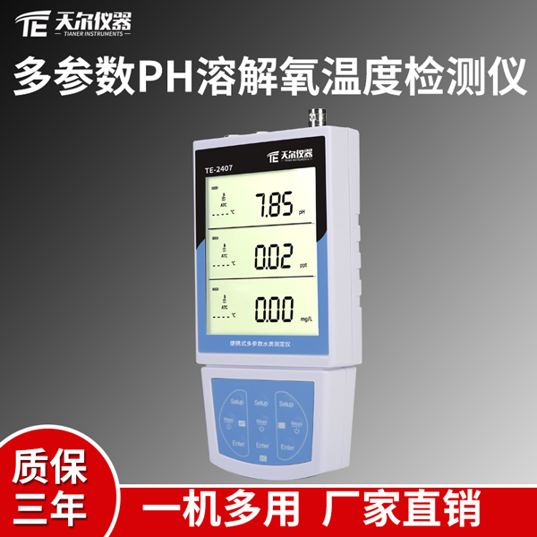 多参数PH溶解氧温度检测仪天尔TE-2406