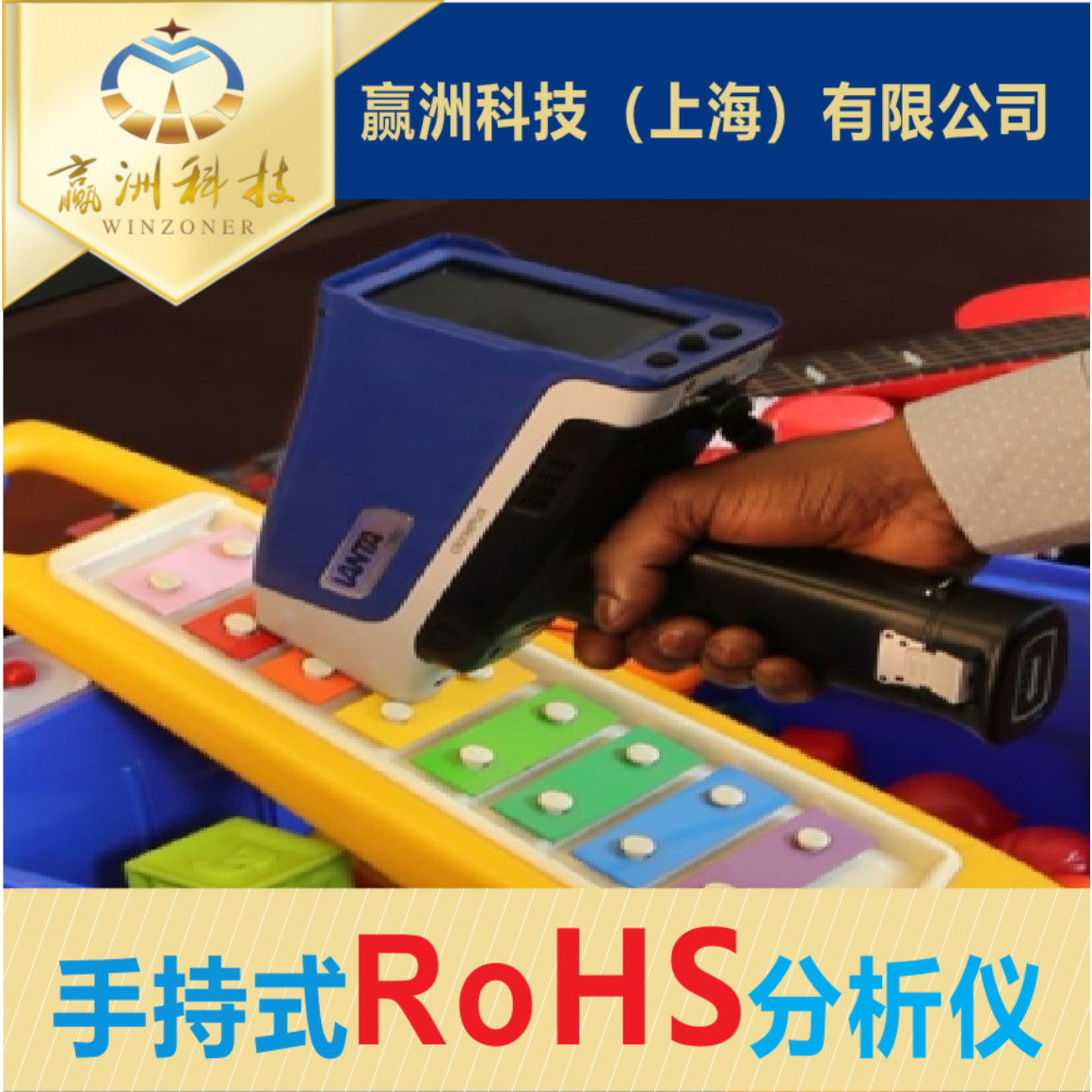 仪景通（原奥林巴斯）_手持式ROHS分析仪_光谱仪