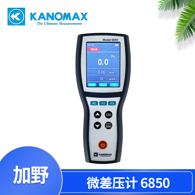 加野KANOMAX手持式差压表6850