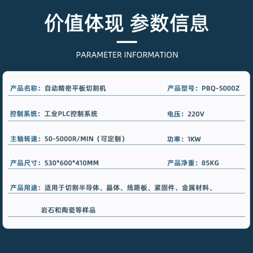 PBQ-5000Z自动精密平板切割机