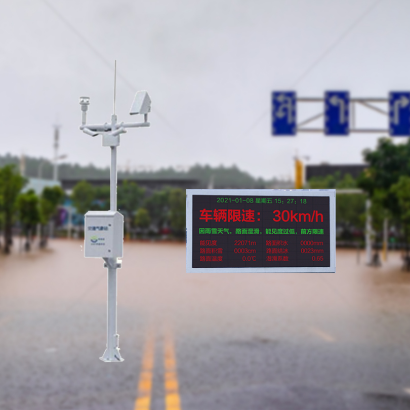 道路冰雪暴雨团雾在线检测站 交通公路路面状况监测预警系统