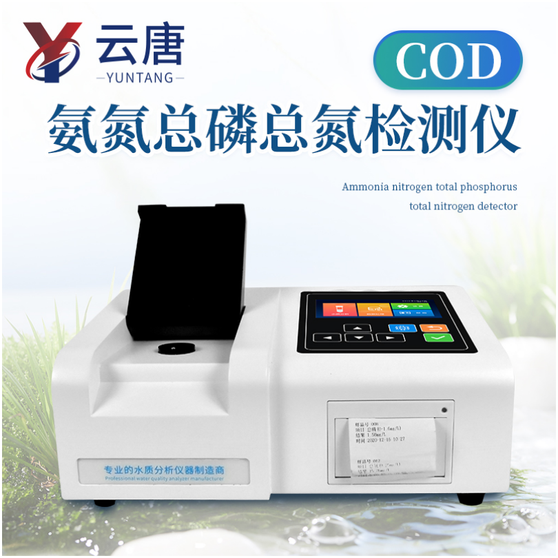 COD氨氮总磷总氮检测仪