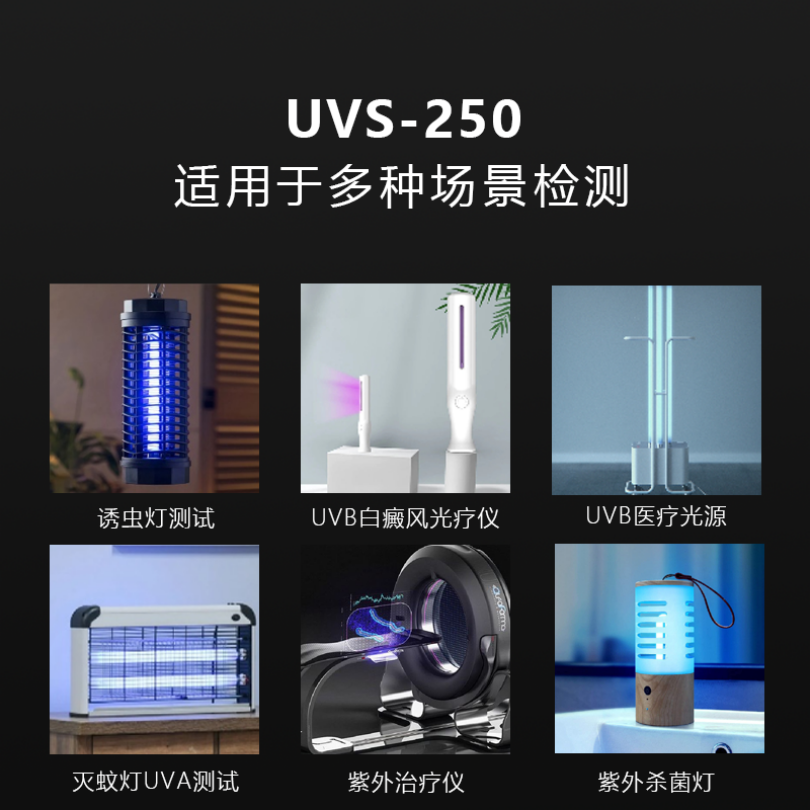 紫外辐射光谱仪紫外辐照度计紫外杀菌灯测试仪UVS-250