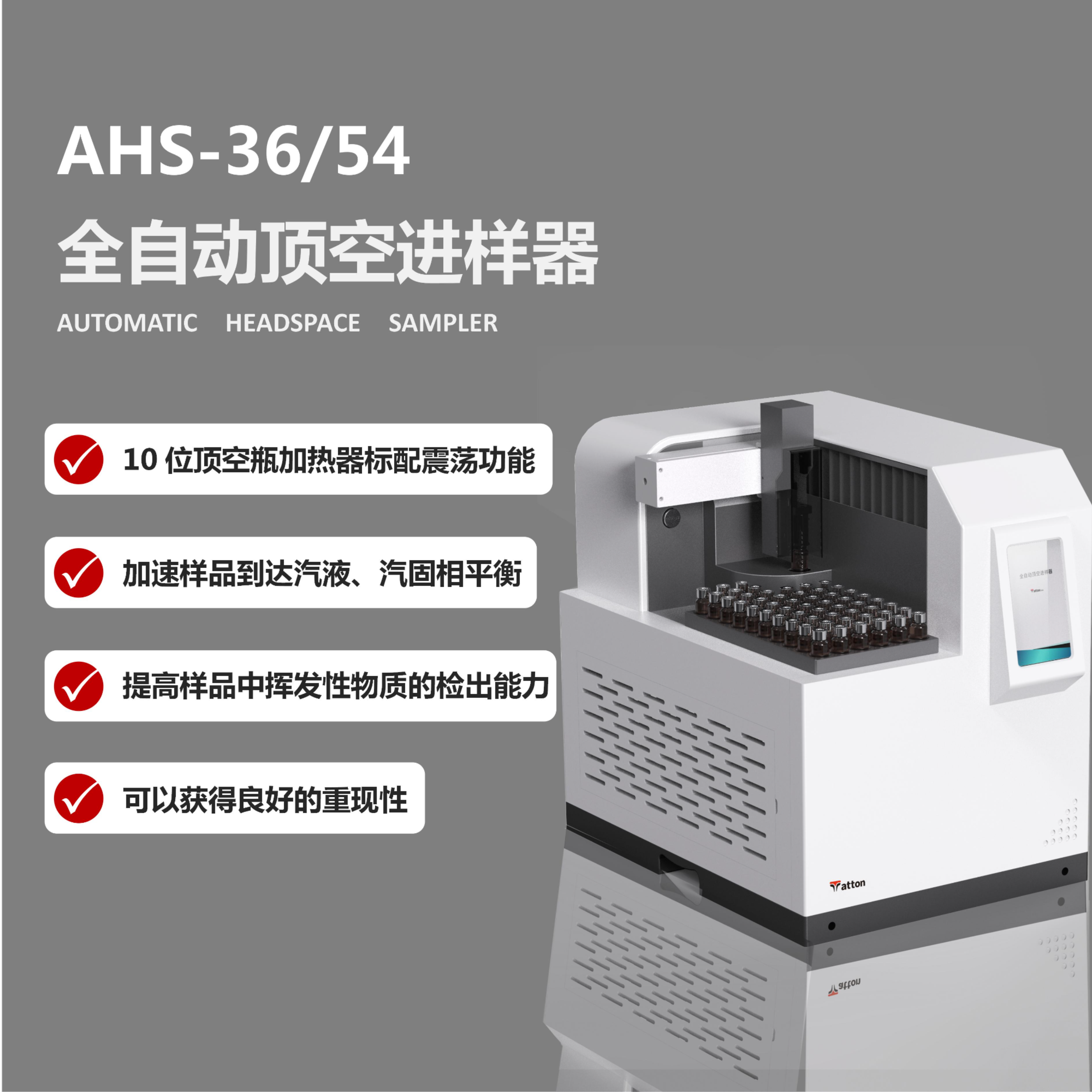 顶空进样器 HS-54T 泰通