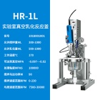 上海沪析HUXI分散机、乳化机实验室真空乳化反应釜HR-1L
