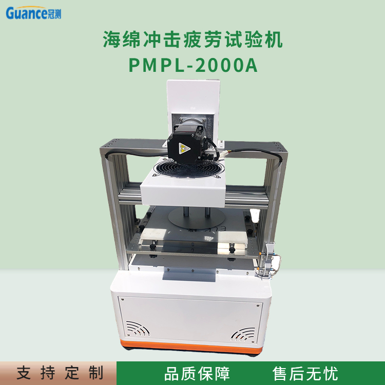 冠测仪器海绵定载冲击疲劳试验机PMPL2000A2