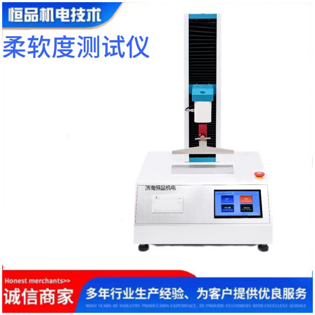 济南恒品HP-ZRD-1000C柔软度测试仪GB/T8942 塑料薄膜，金属箔