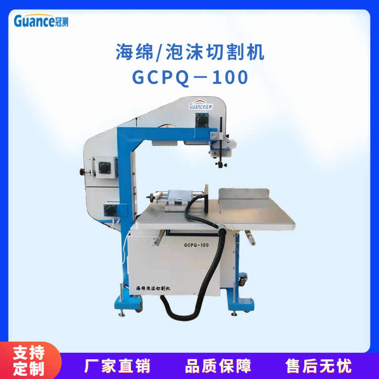 冠测仪器软质海绵切割机GCPQ---100.4