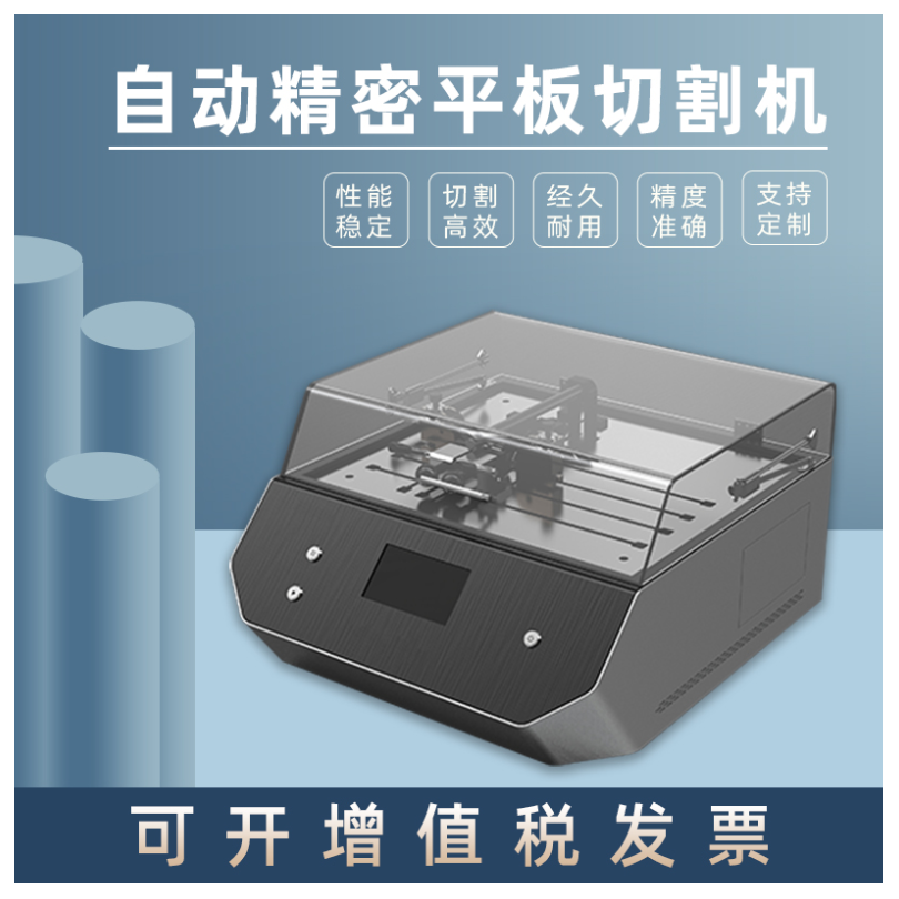 PBQ-5000Z自动精密平板切割机