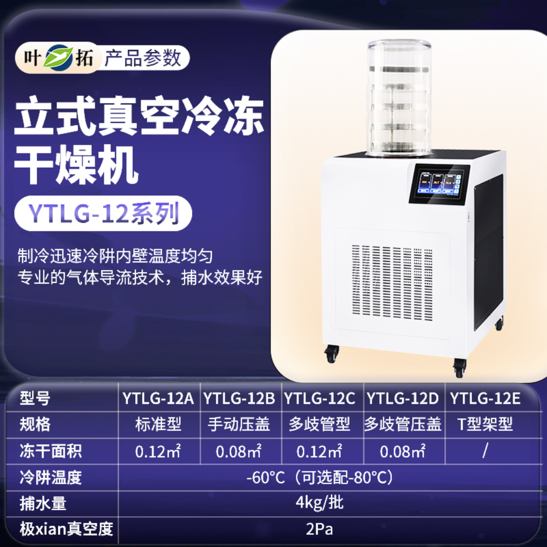 冻干机、冷冻干燥机 YTLG-10A