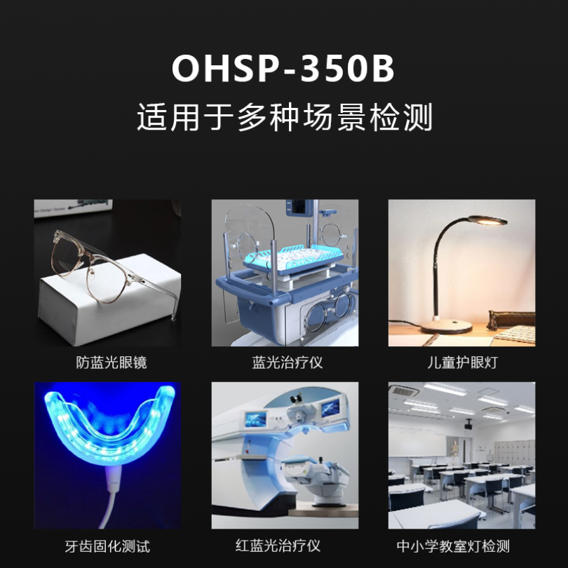 OHSP350B蓝光危害测试仪辐照度计色温光谱照度测试仪
