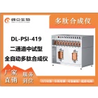 DL-PSI419  二通道中试型全自动多肽合成仪