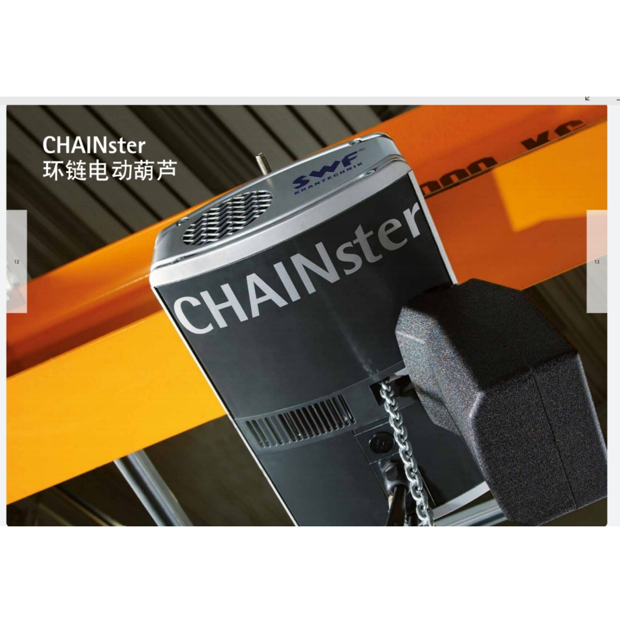 CHAINster环链电动葫芦