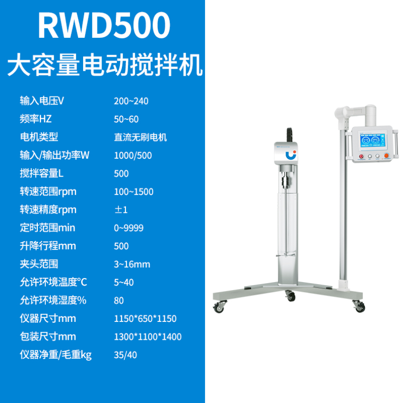 上海沪析HUXI搅拌器、磁力搅拌器、电动搅拌器大功率搅拌机RWD500