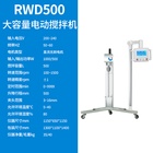 上海沪析HUXI大功率搅拌器RWD500