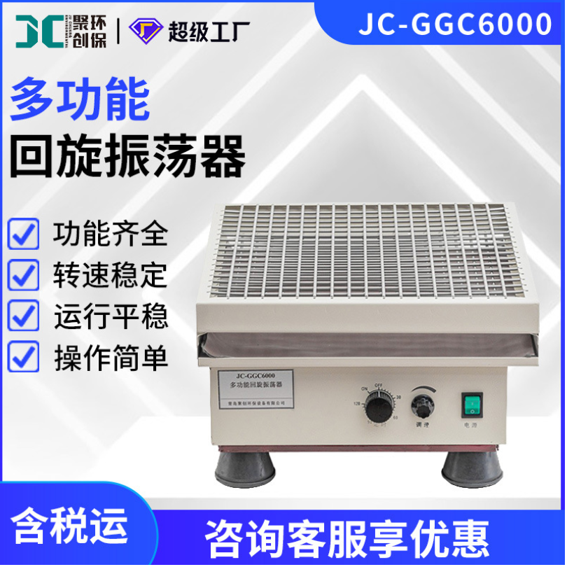 多功能回旋振荡器JC-GGC6000无极可调