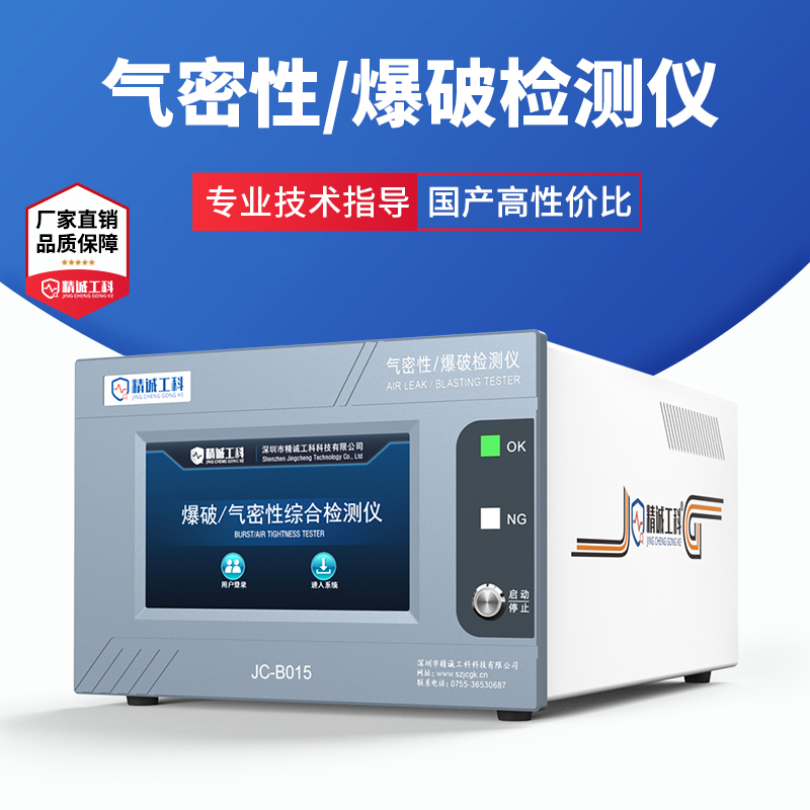 深圳精诚工科 JC-B015气密性/爆破测试仪 新能源电池耐压检测设备
