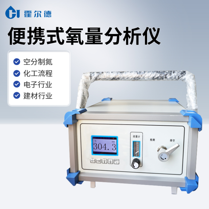 HD-BCY 便携式常量氧分析仪