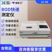 BOD快速测定仪JC-50微生物电极法bod分析测试仪