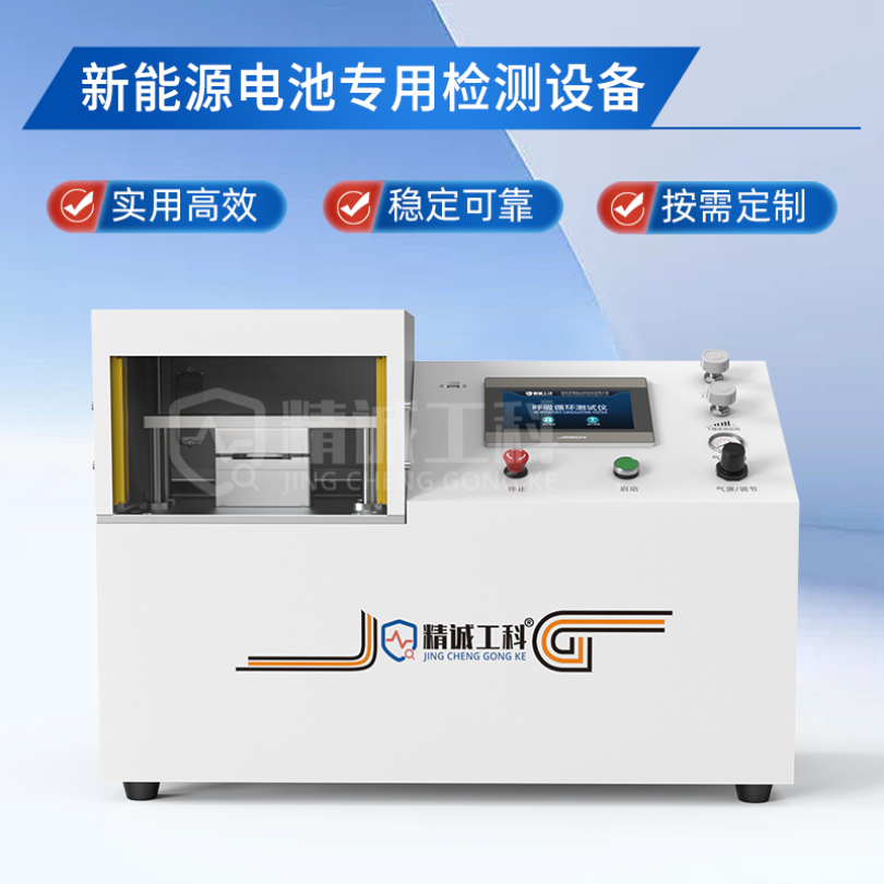 深圳精诚工科 呼吸循环测试仪JC-F800 动力锂电池盖板耐压寿命检测设备