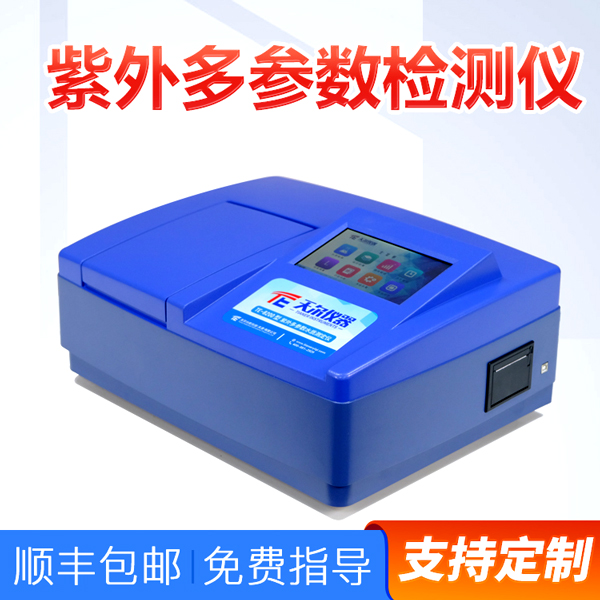 紫外多参数水质测定仪 天尔TE-8200/