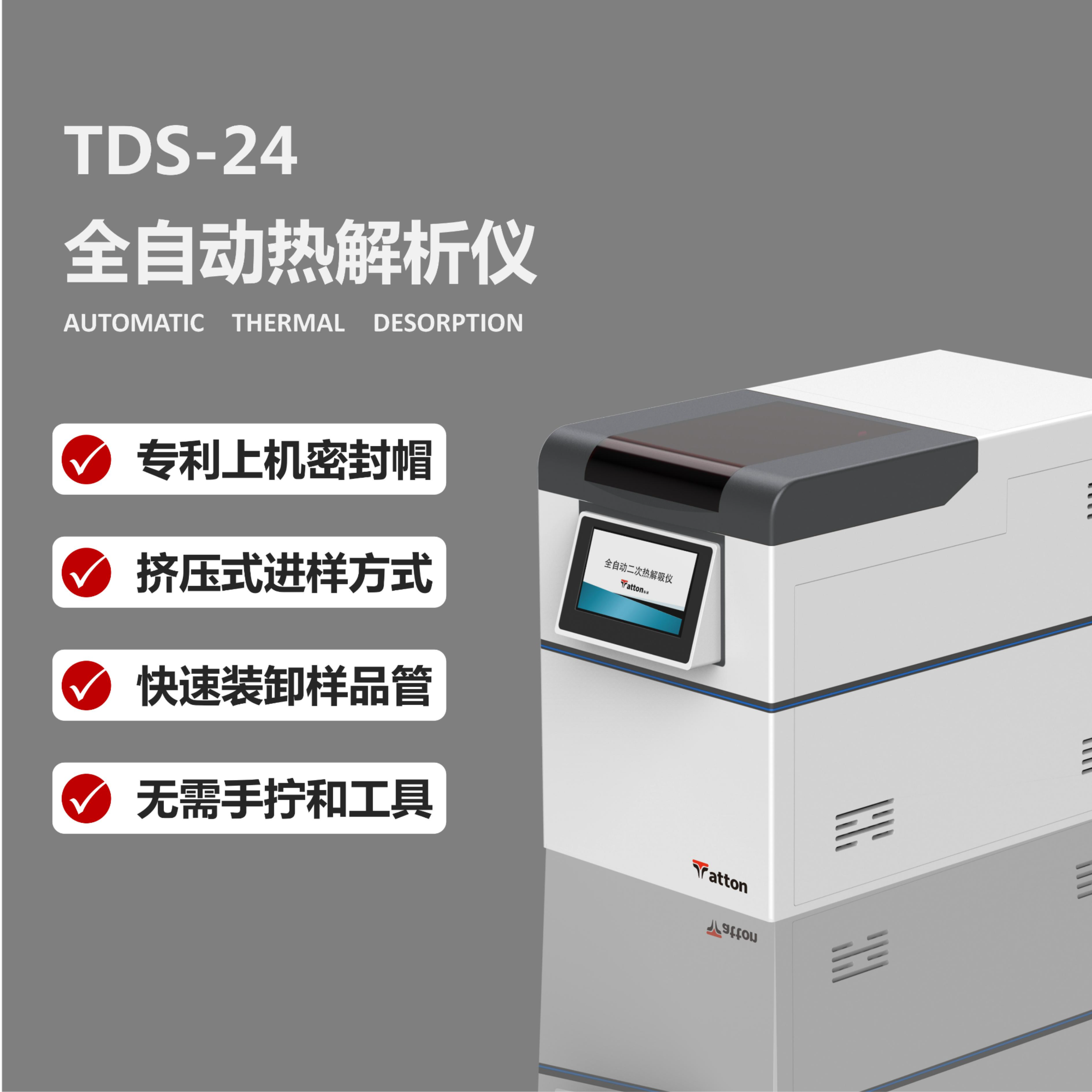 全自动热解吸仪  TDS-24 泰通