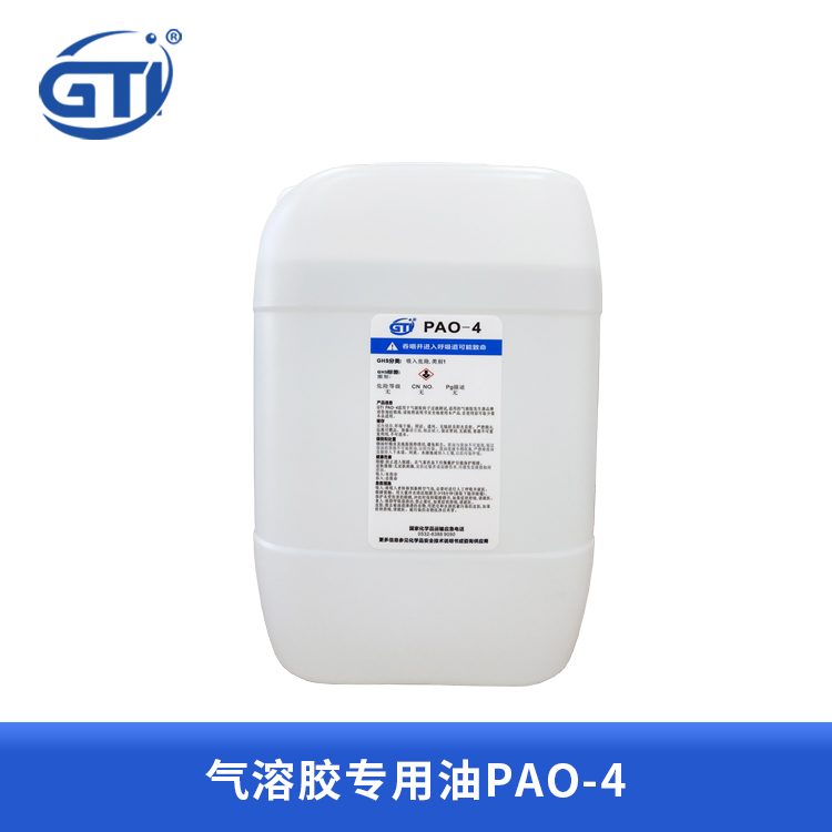 GTI气溶胶专用油PAO-4 大量现货