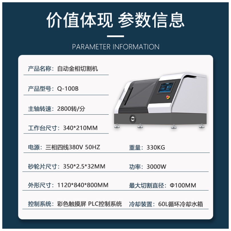 Q-100B型自动切割机