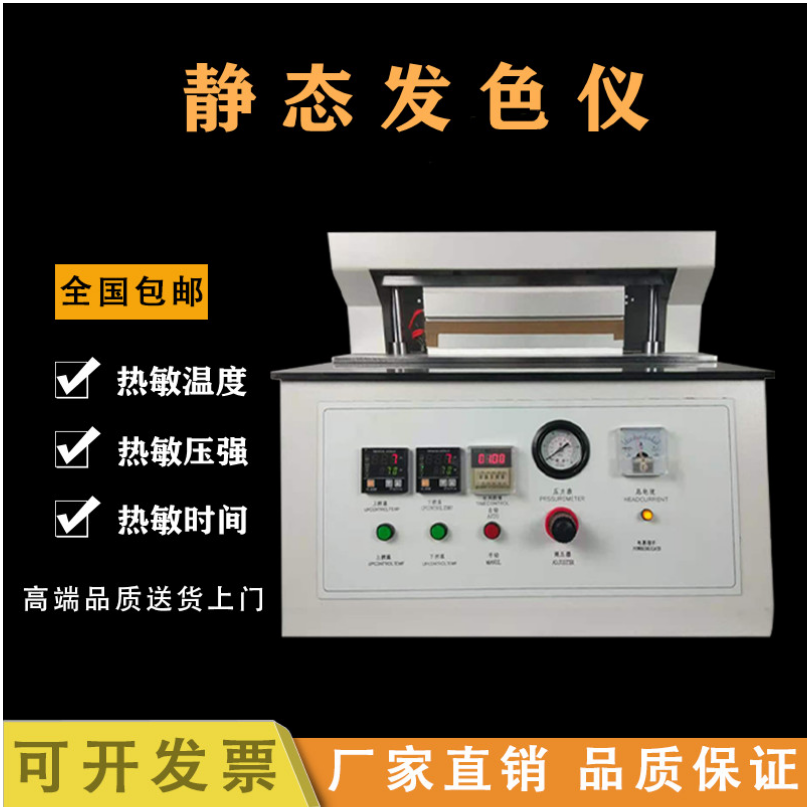恒品HP-RFS300A热敏纸发色试验仪