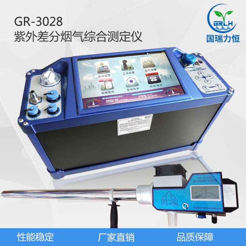 紫外烟气分析仪 国瑞力恒 GR-3028