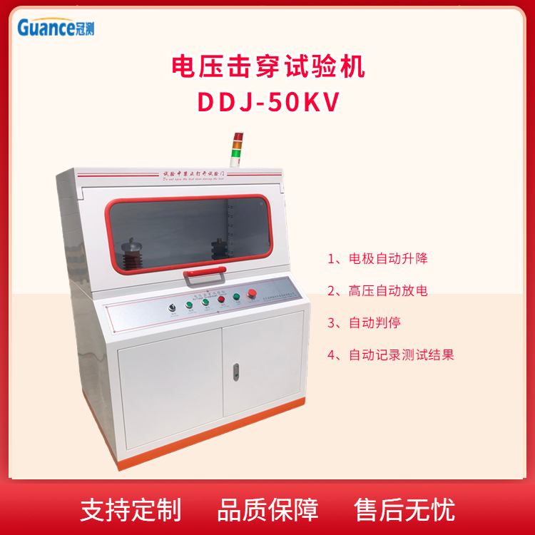 冠测仪器橡胶塑料电压击穿试验机DDJ-50KV