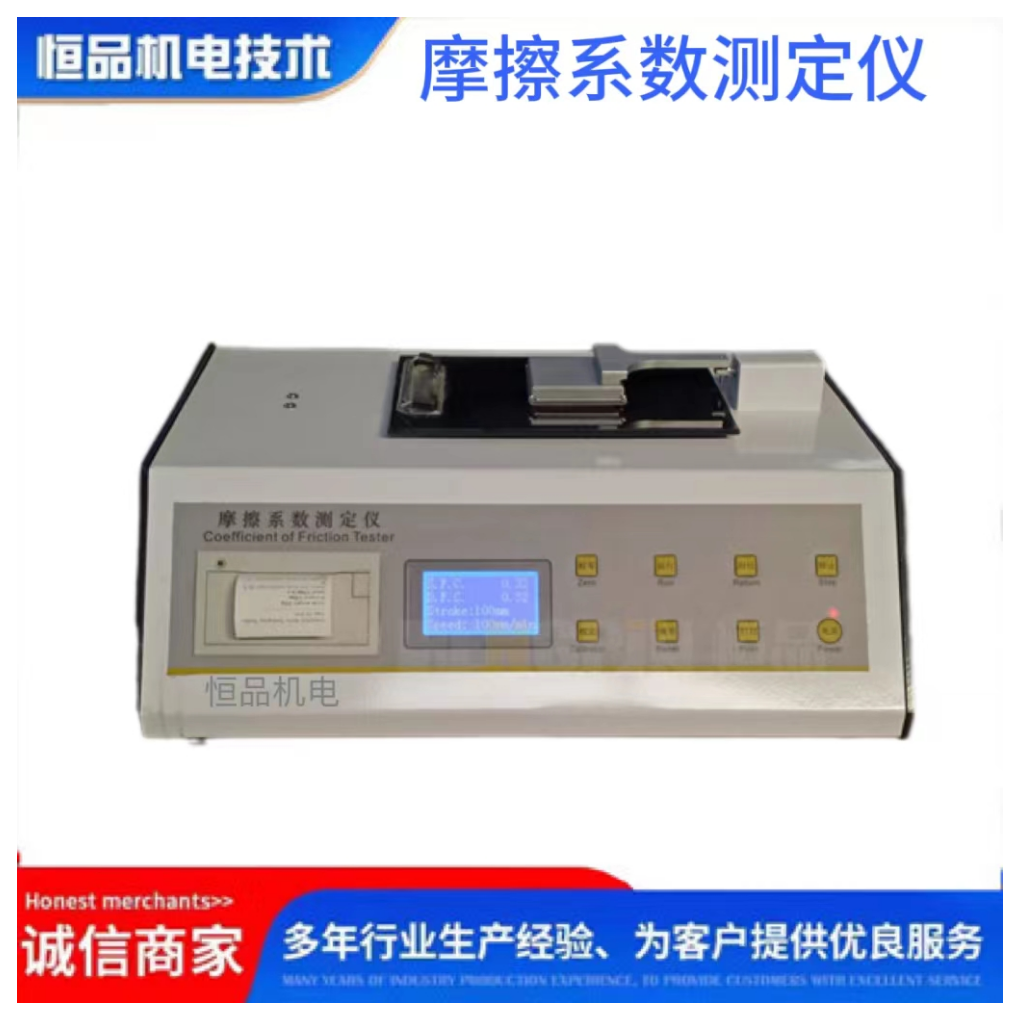 恒品HP-MXD-02摩擦系数测定仪