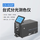  杭州彩谱台式分光测色仪CS-820P