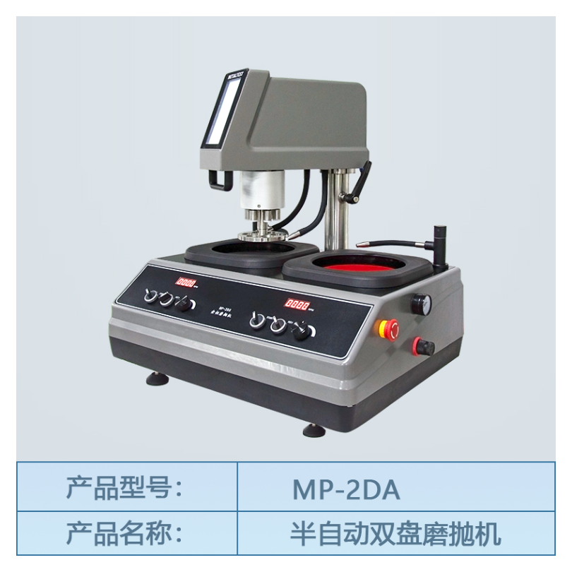 MP-2DA金相自动磨抛机