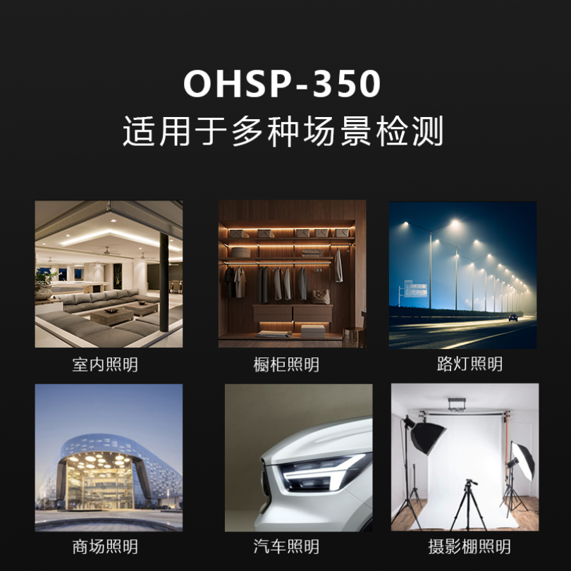 OHSP-350光谱彩色照度计色温测试仪波长显指测试仪